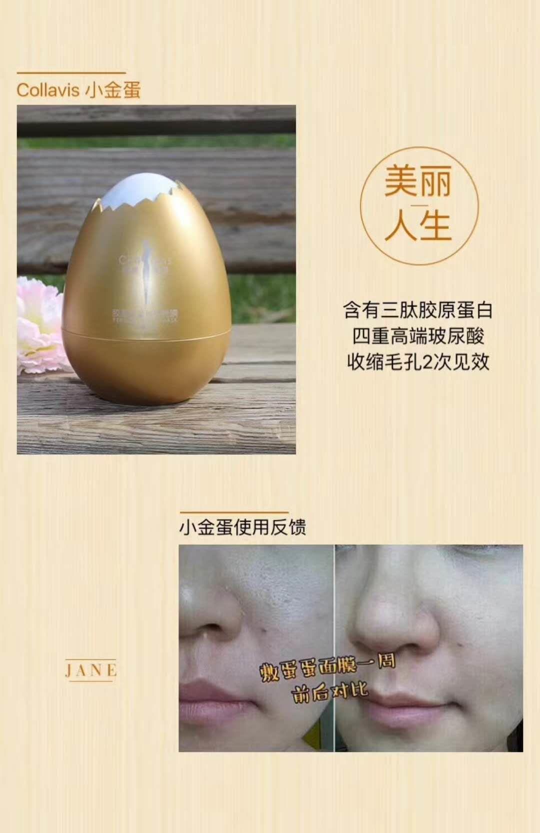 三肽胶原蛋白小金蛋面膜 三大核心配方，德国原装进口
