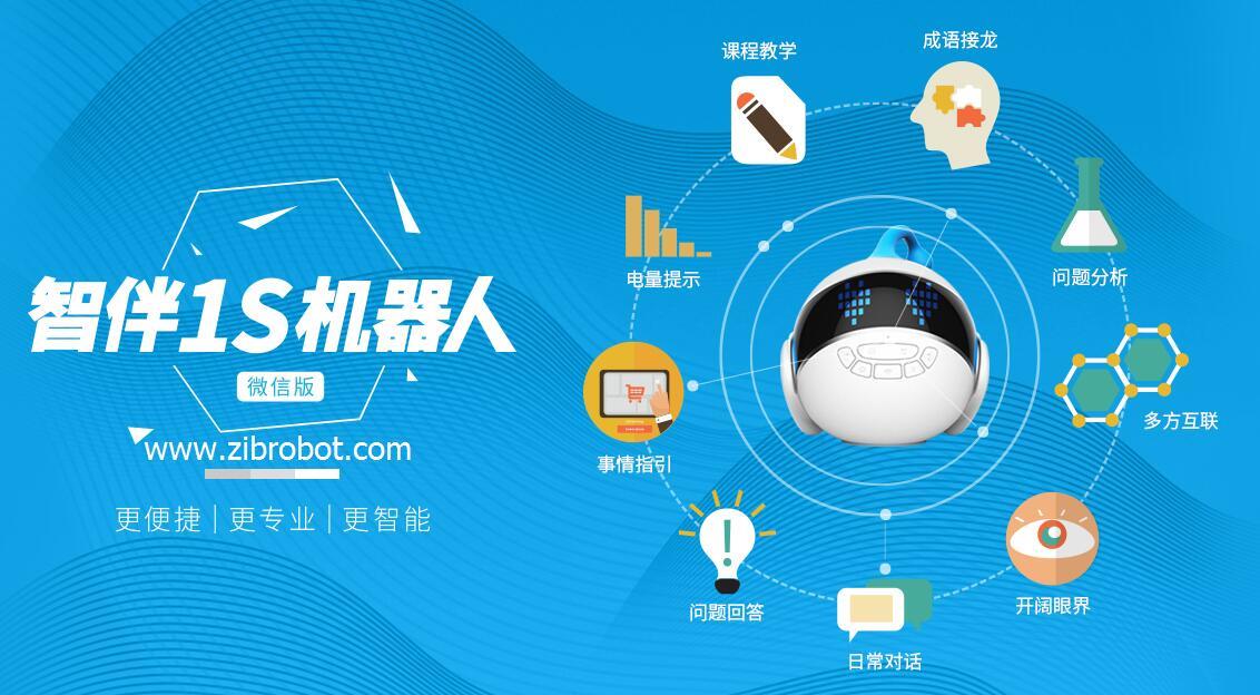 广州智伴机器人如何代理？智伴机器人怎样？