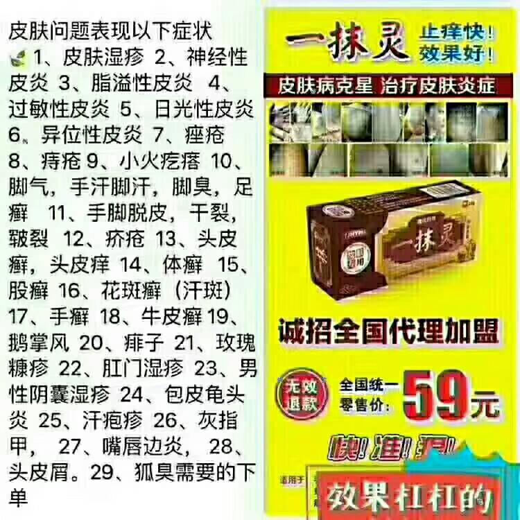 TJH一抹灵抑菌乳膏 诚招全国代理 390代理卖不掉包退