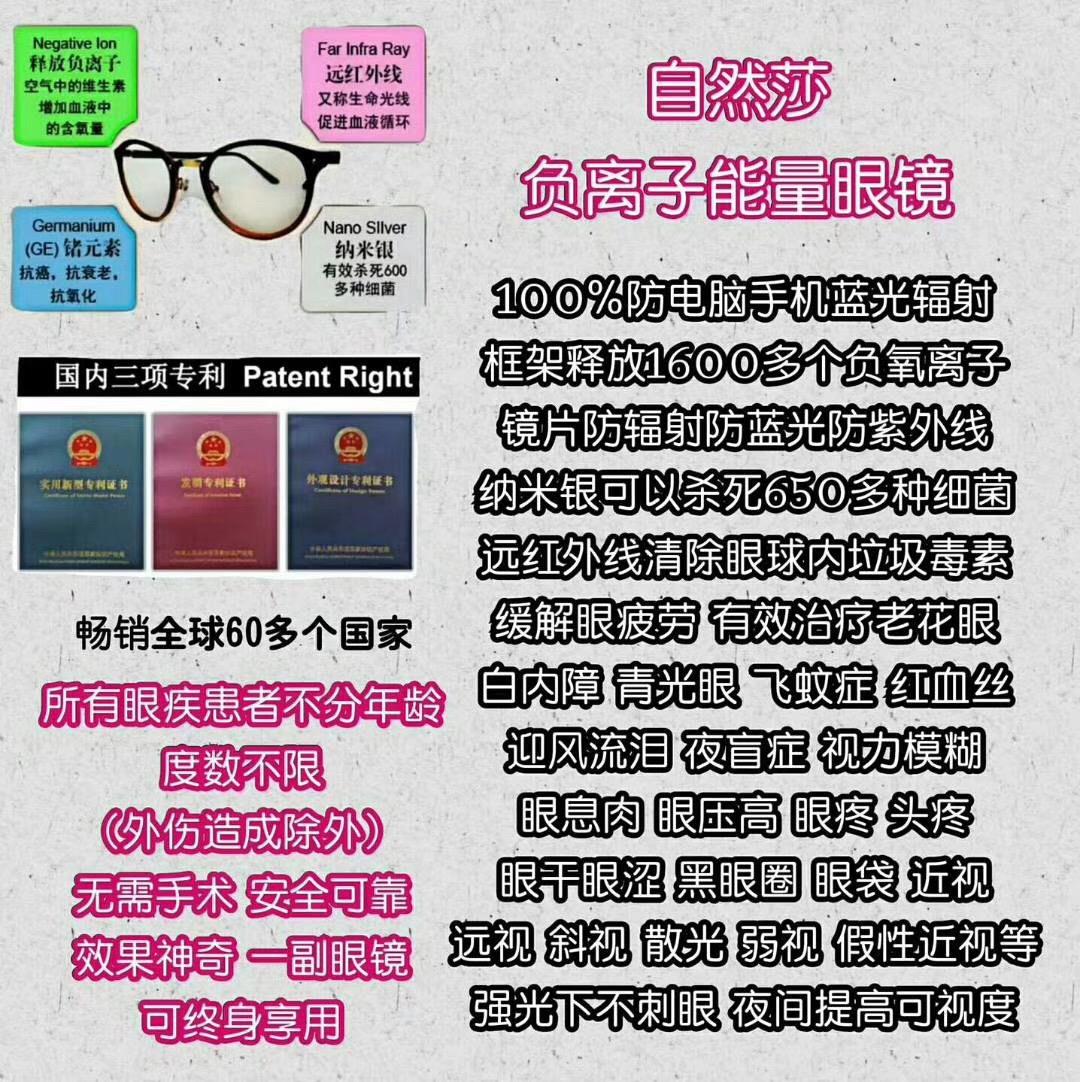 自然莎眼镜真实价格多少？一副可永久使用，零售价只要298元