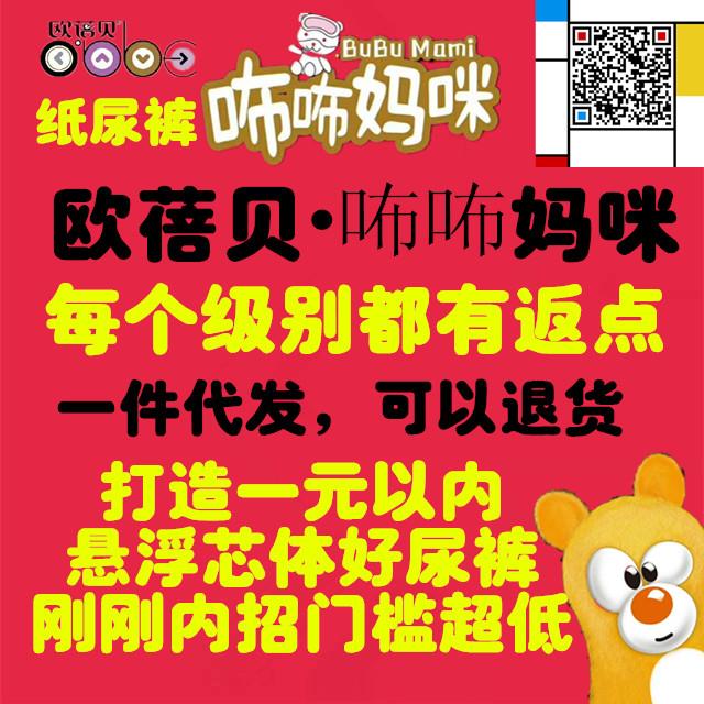 一元以内悬浮体尿裤  超高性价比 无限级返点
