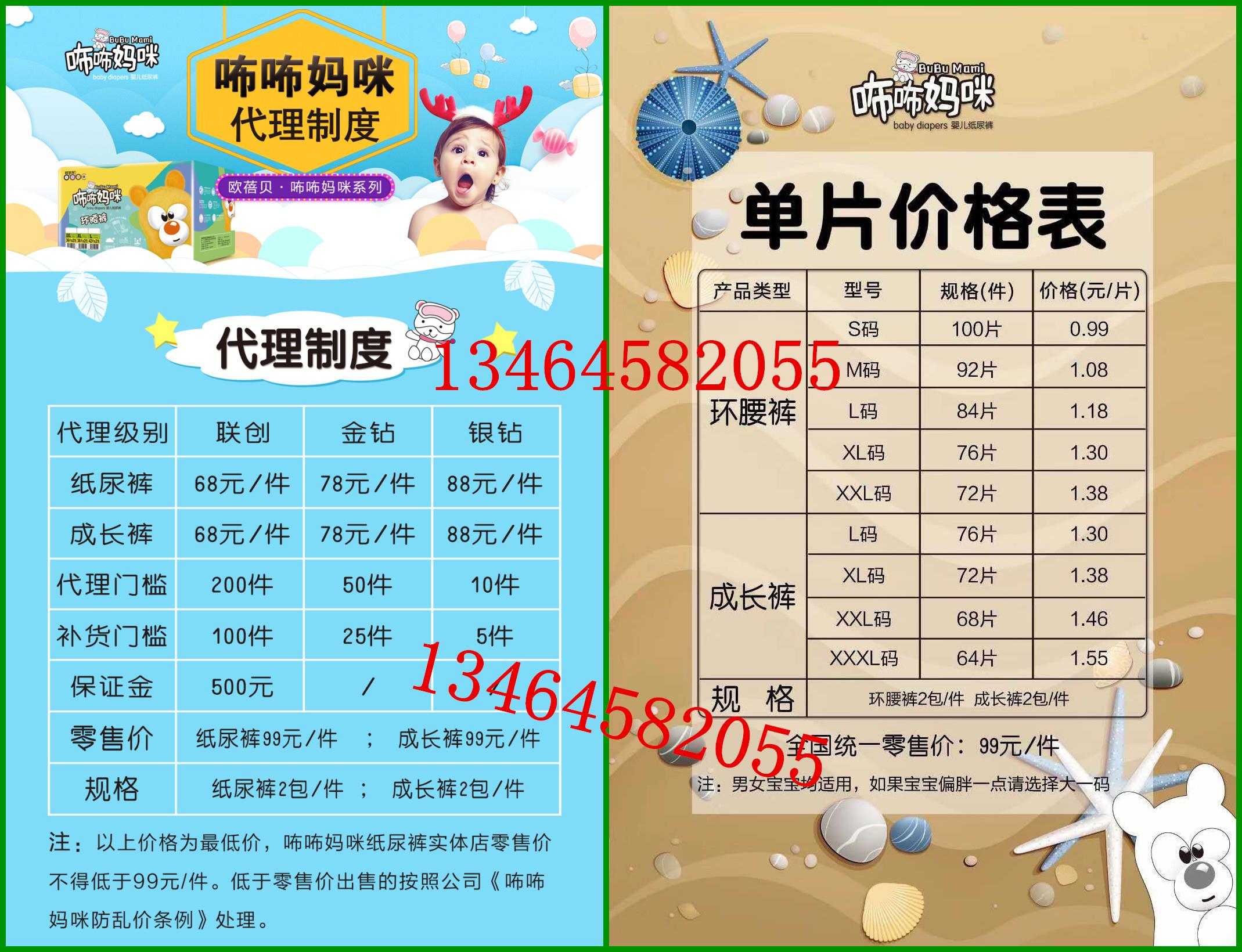一元以内悬浮体尿裤  超高性价比 无限级返点