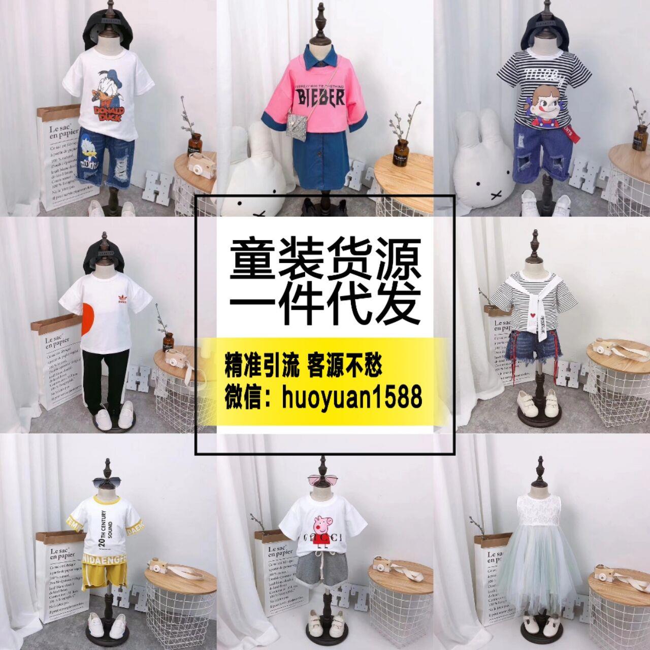 微商童装女装一手货源，招加盟，专业培训