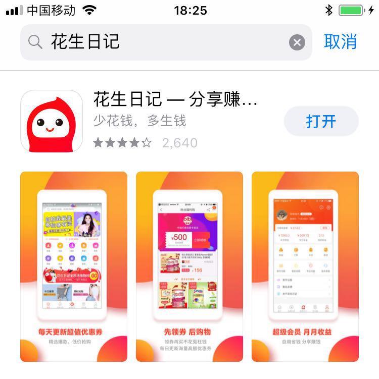 花生日记是什么？花生日记邀请码怎么弄？