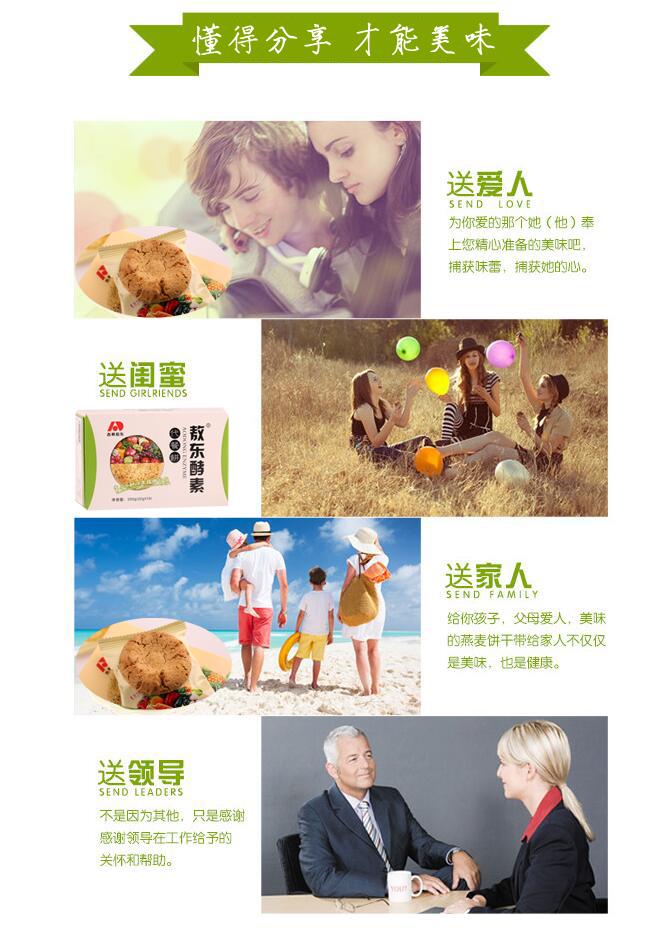 敖东大众酵素、酵素果蔬纤维饼干、酵素面膜 只为找到更好的你！