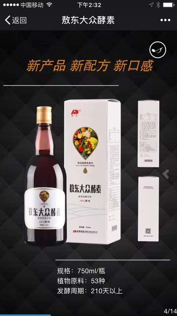 敖东大众酵素、酵素果蔬纤维饼干、酵素面膜 只为找到更好的你！