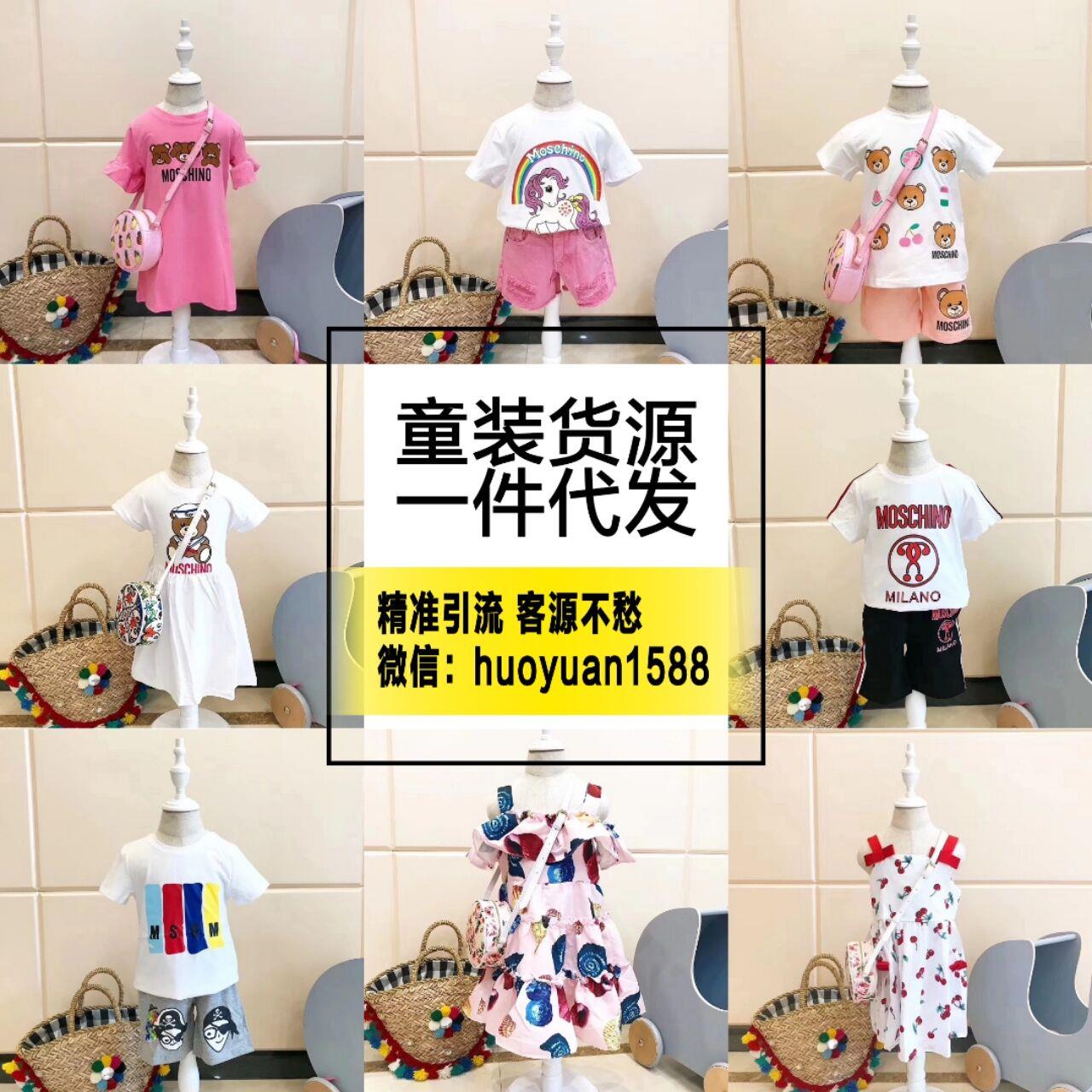 微商童装女装一手货源，招加盟，专业培训