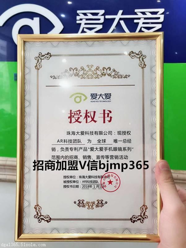 爱大爱手机眼镜怎么样？怎么代理怎么加盟？