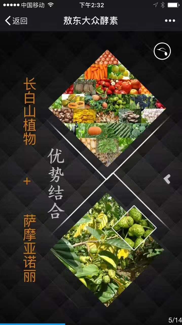 敖东大众酵素、酵素果蔬纤维饼干、酵素面膜 只为找到更好的你！
