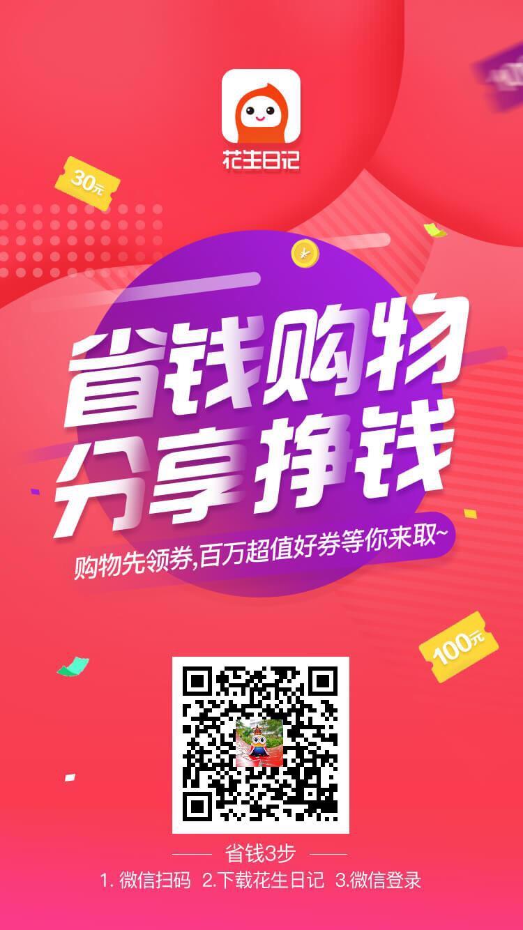 花生日记购物怎么样？ 花生日记购物安全吗