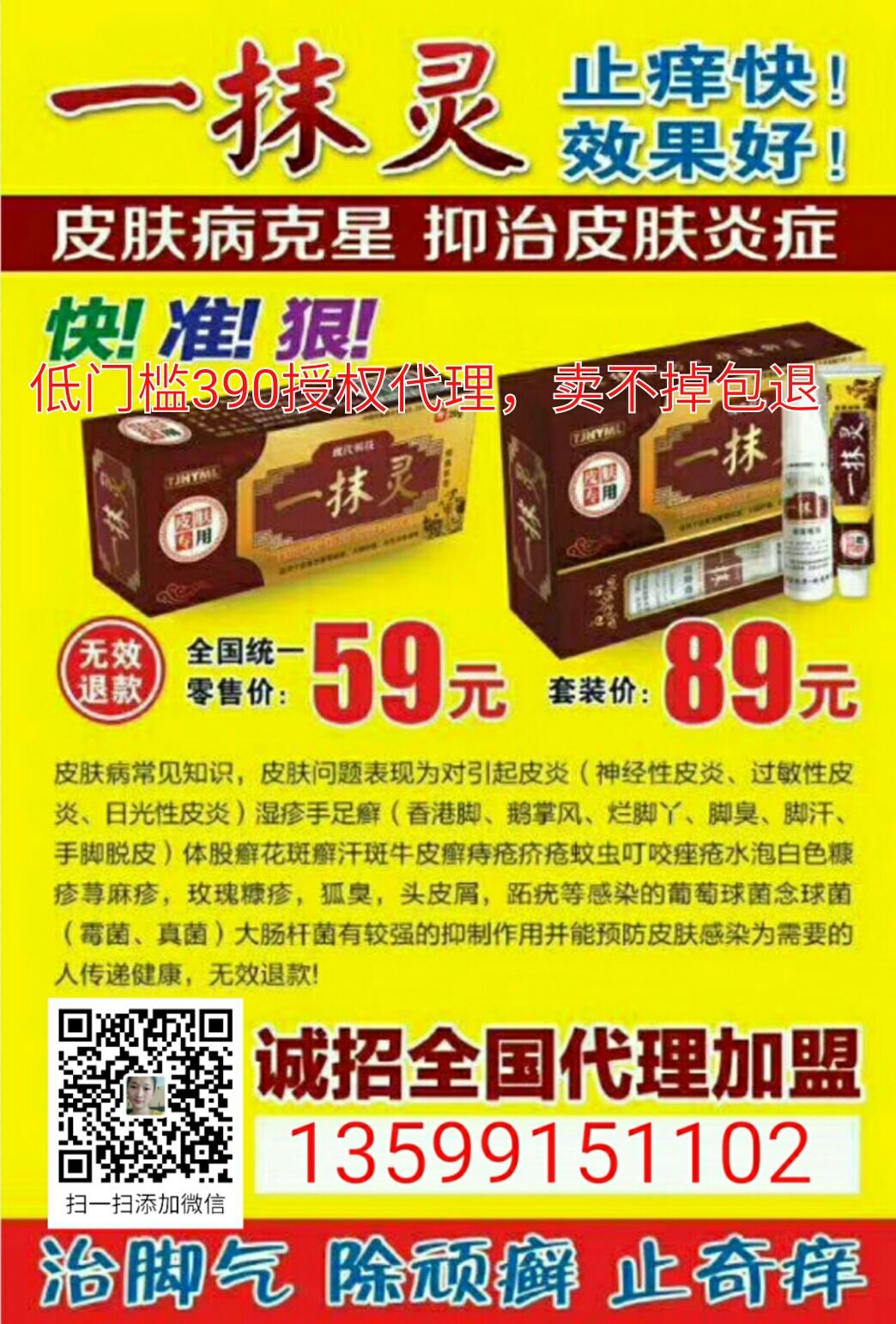 TJH一抹灵抑菌乳膏 诚招全国代理 390代理卖不掉包退