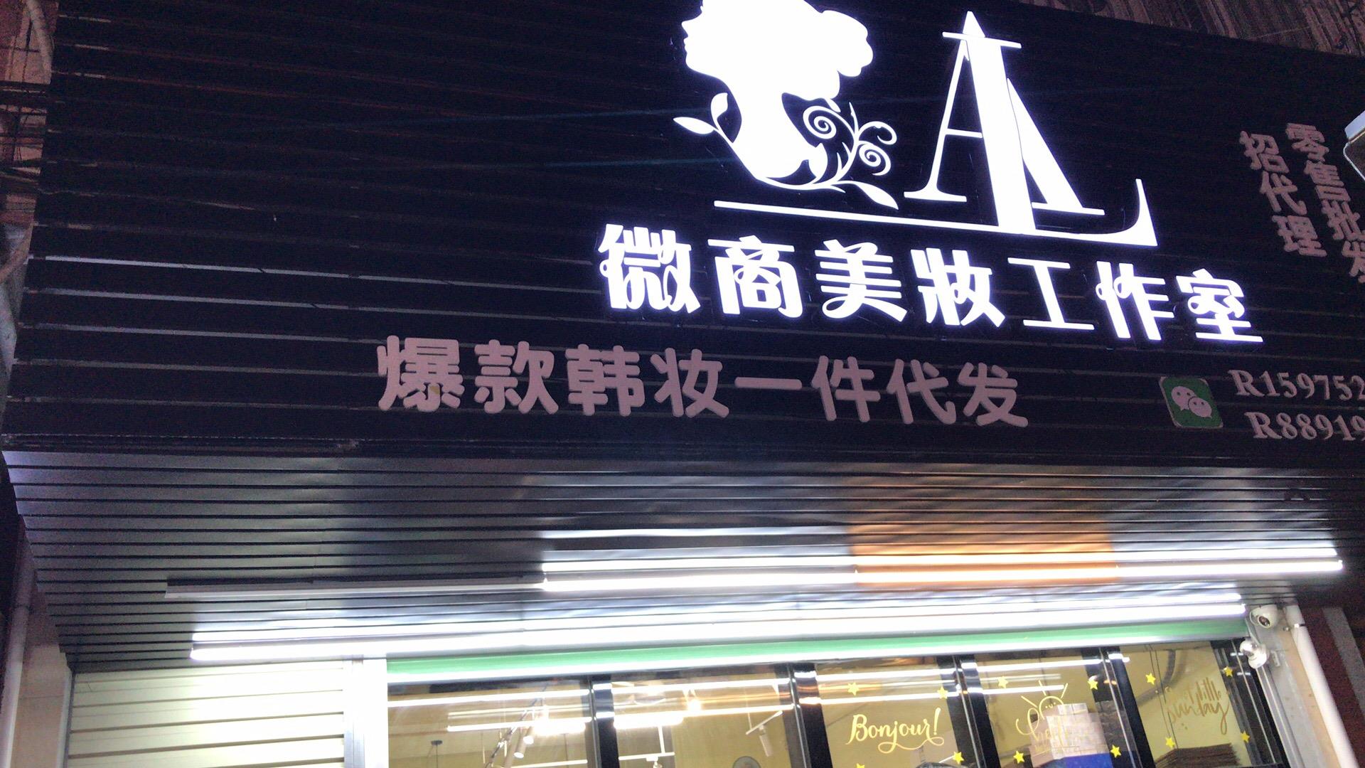  韩妆、泰妆、一手货源，5年微商，支持无痕代发
