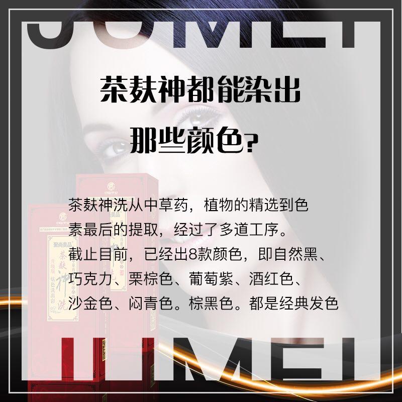 茶麸洗发水 茶麸神洗纯植物彩色洗发水十分钟上色