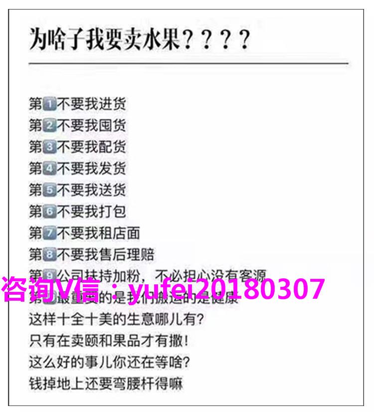 颐和果园微商加盟 第一品牌 全国热招代理