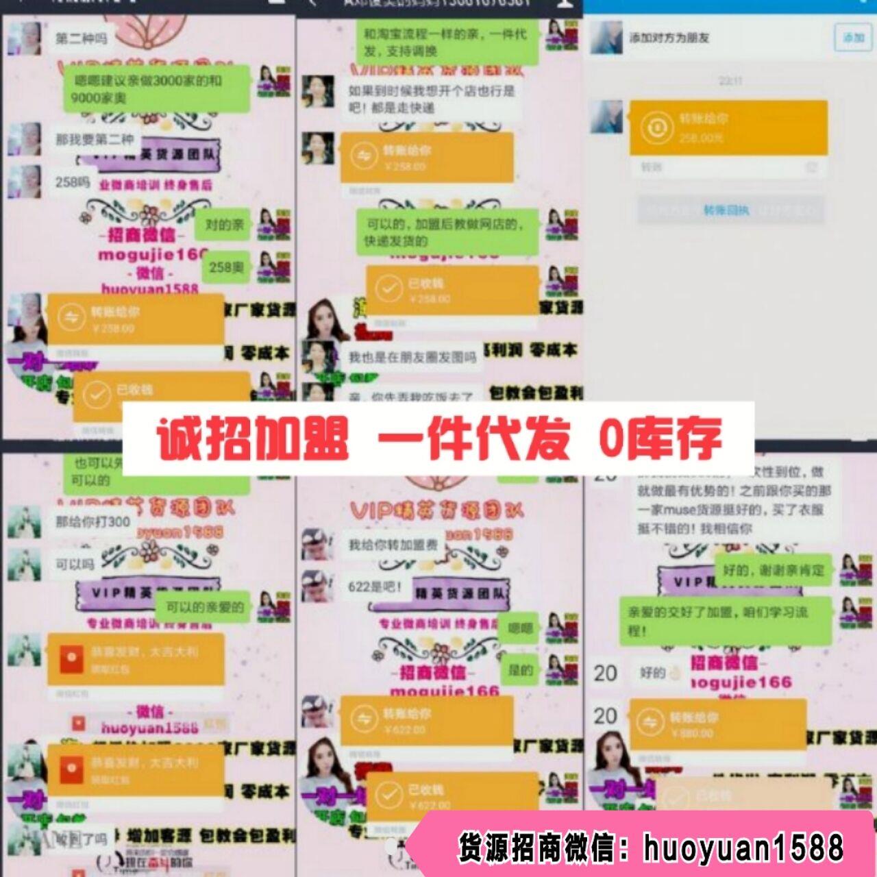 微商童装女装一手货源，招加盟，专业培训