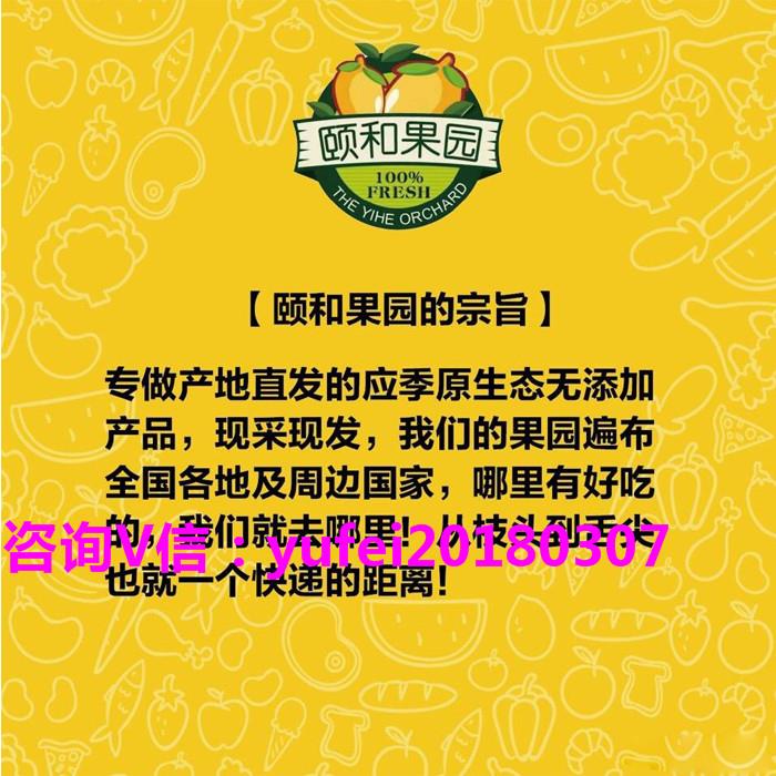 颐和果园微商加盟 第一品牌 全国热招代理