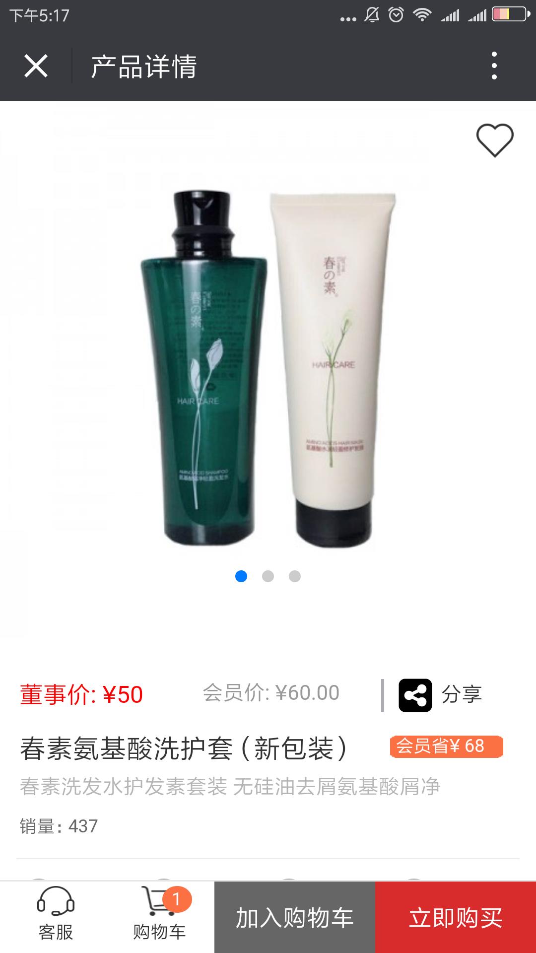 春素氨基酸洗护套 麦朵国际推荐 支持一件代发