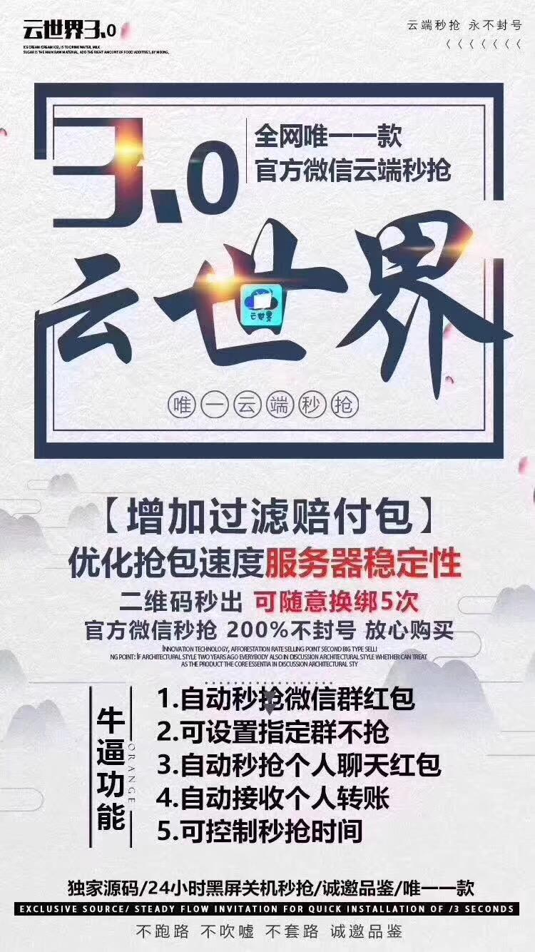 云世界云端秒抢红包软件 过滤赔付 包延迟秒抢
