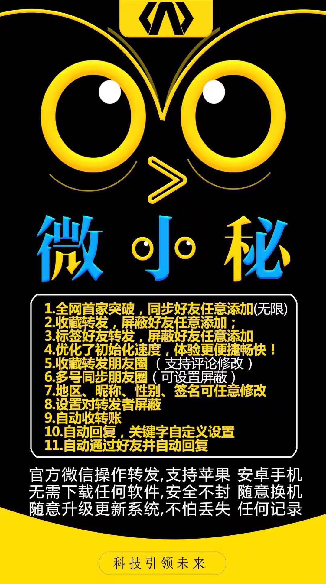 微小秘官方微信操作一键转发 支持苹果安卓