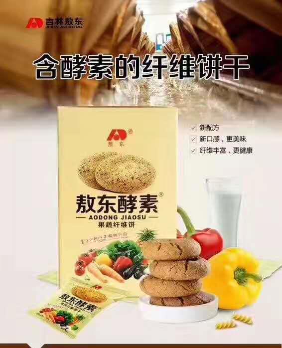 敖东大众酵素、酵素果蔬纤维饼干、酵素面膜 只为找到更好的你！