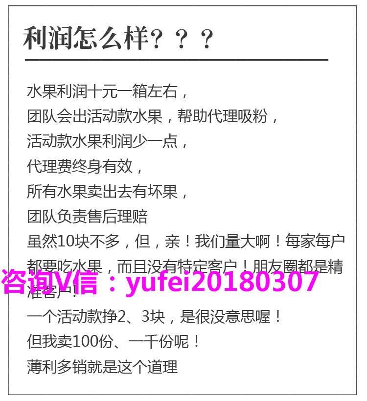 颐和果园微商加盟 第一品牌 全国热招代理