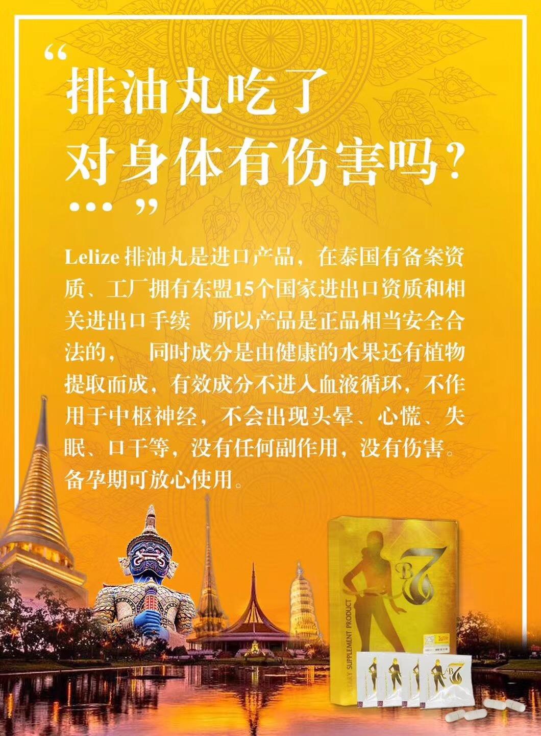 Lelizi排油丸价格多少钱？效果不好 全额退款