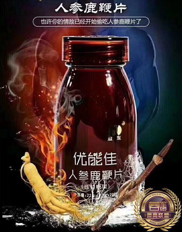 优能佳人参鹿鞭片 做人参鹿鞭片代理教你如何在短时间获得第一