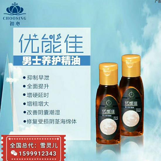 优能佳皇帝油增大增粗反弹吗，精油效果好吗