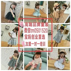 微商童装1800家一手代理，一件代发无需囤货
