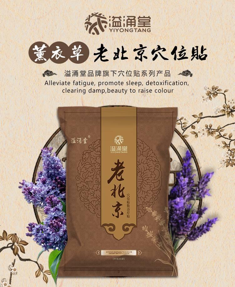 溢涌堂老北京穴位贴 1元兼职代理 0压力0投入