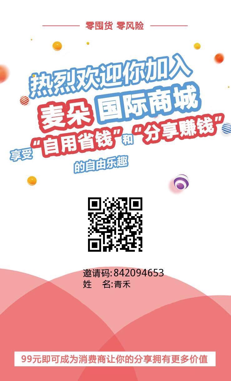 麦朵国际商城怎么加盟赚钱?每个月至少能赚3000块
