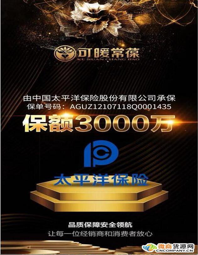 可暖常葆 什么是可暖常葆？问暖企业新品怎么加盟？