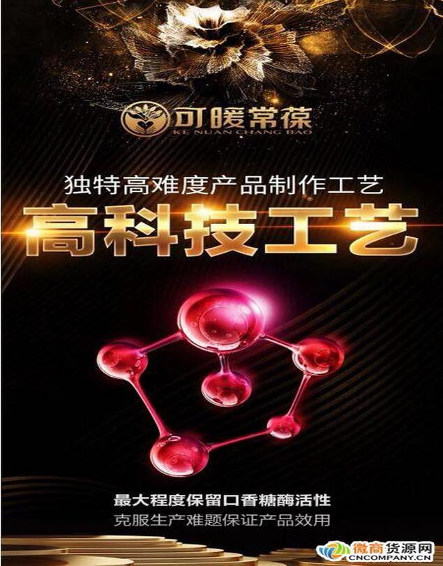可暖常葆 什么是可暖常葆？问暖企业新品怎么加盟？