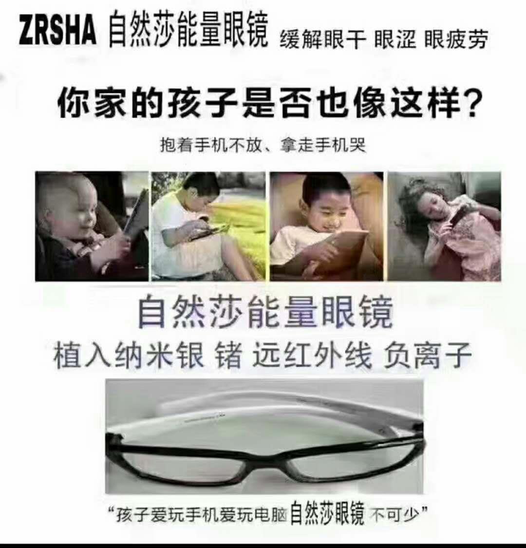 自然莎眼镜代理怎么加盟?价格多少钱一副？