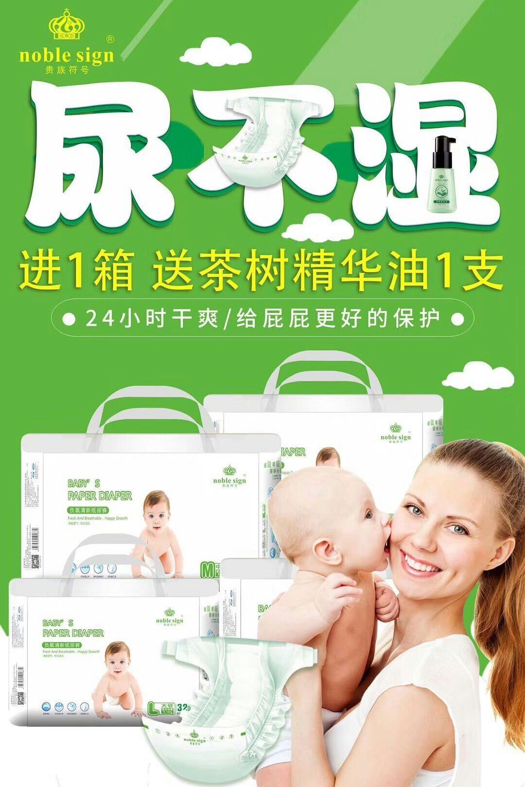 贵族符号负离子卫生巾 新品贵族符号卫生巾多少钱代理