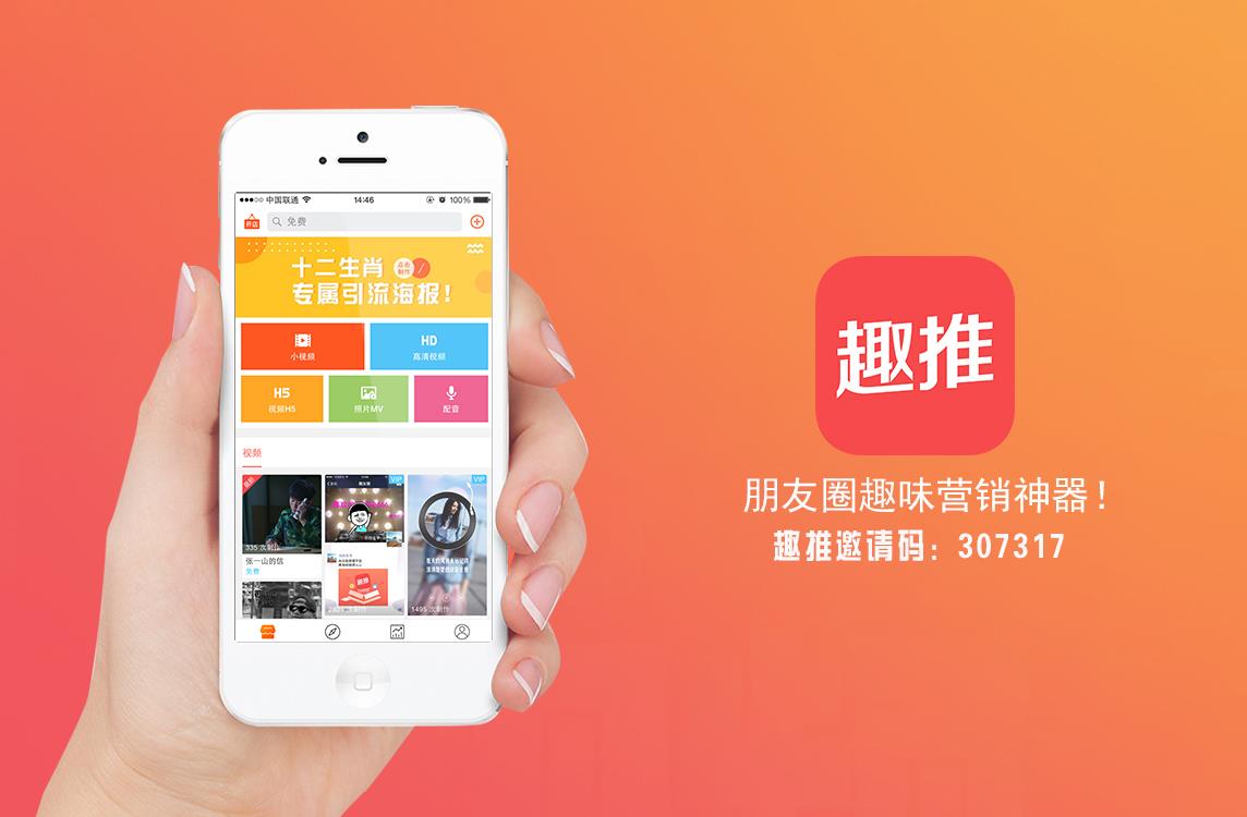 趣推APP-趣推邀请码是多少？趣推怎么赚钱？