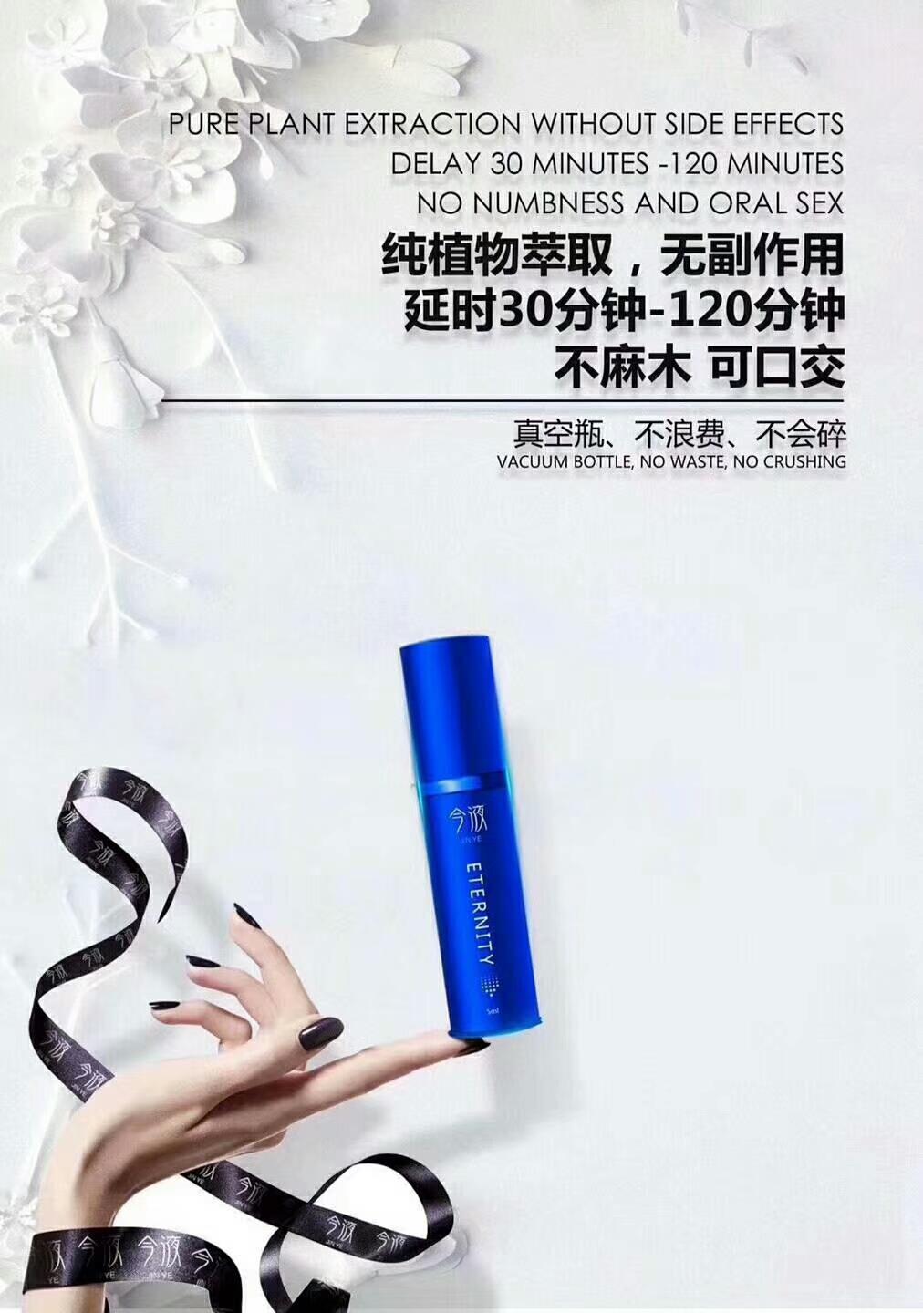 今液延时喷剂真的有用吗？今液延时喷剂可以延时多久？