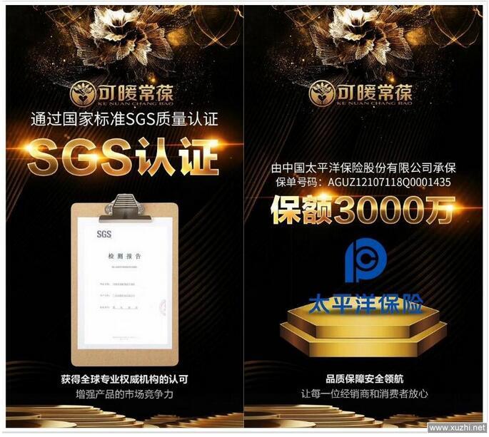 可暖常葆 加入可暖常葆,开启财富之路!