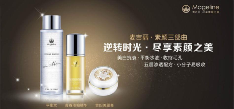 麦吉丽素颜三部曲是什么?怎么代理?