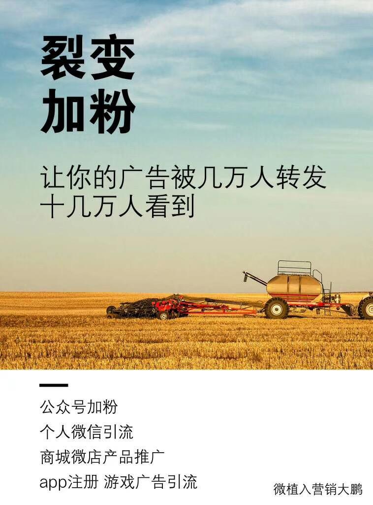 微信公众号裂变吸粉 裂变微信加粉，公众号每天涨粉10+不是梦。