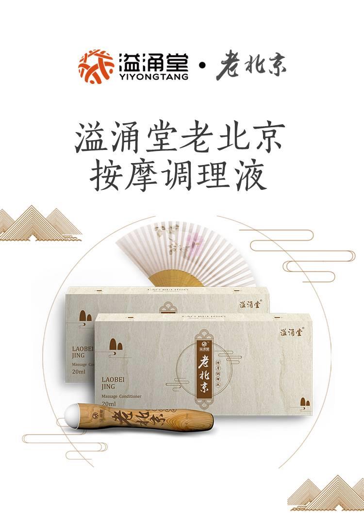 溢涌堂老北京穴位贴 1元兼职代理 0压力0投入
