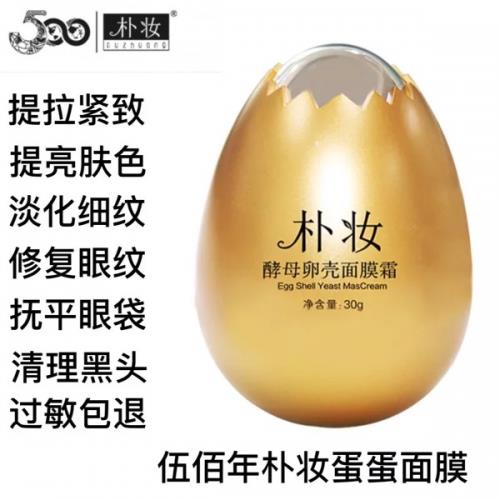 微商护肤品一手资源 代理朴妆蛋蛋面膜怎样