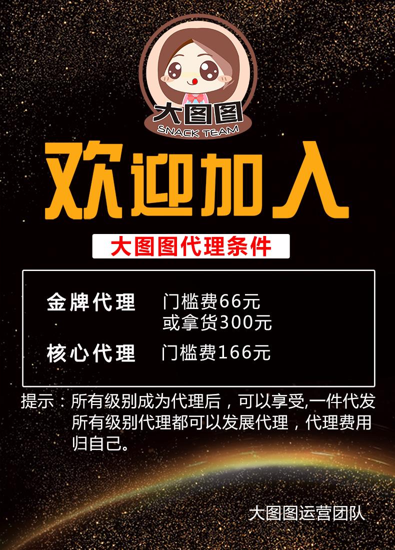 微商大图 大图图家零食总仓-招收代理 微商零食代理