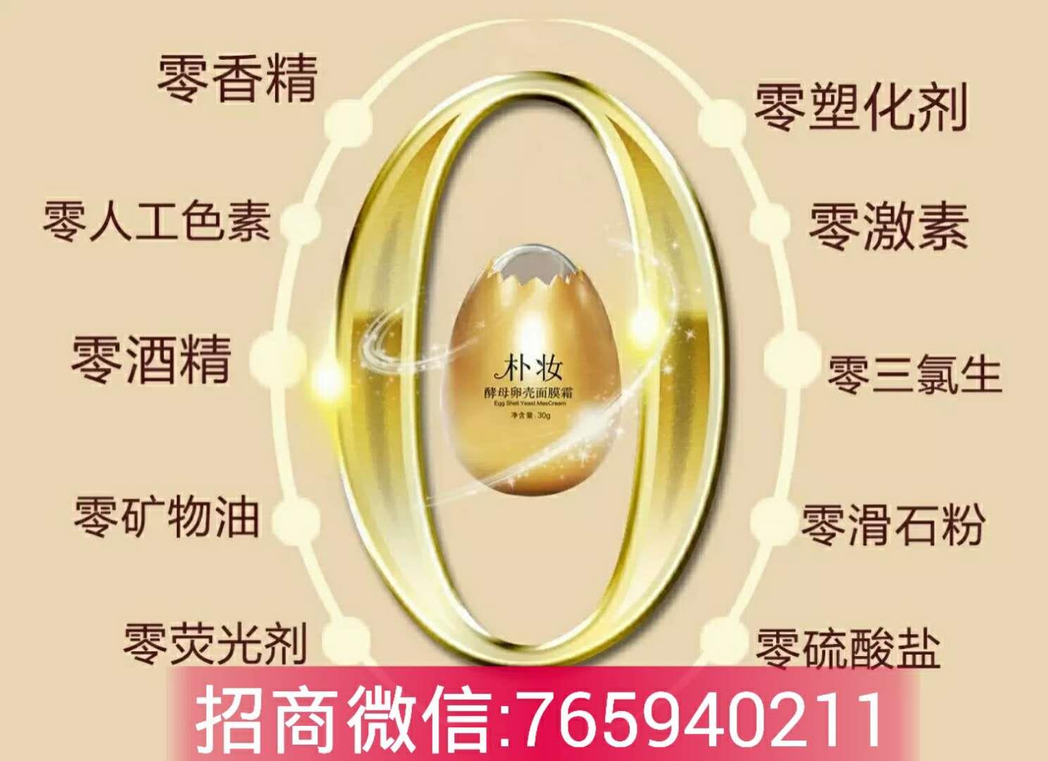 微商护肤品一手资源 代理朴妆蛋蛋面膜怎样