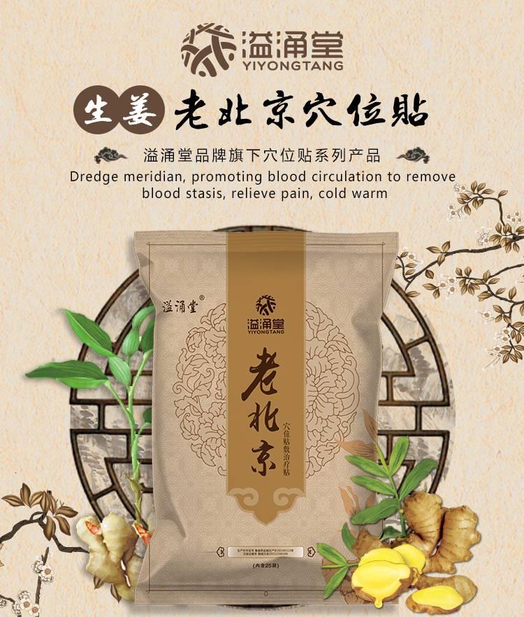 溢涌堂老北京穴位贴 1元兼职代理 0压力0投入