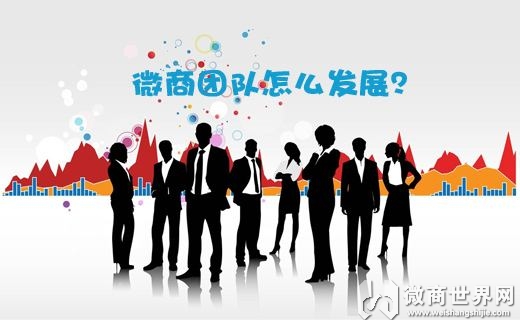 微商团队管理的6大禁忌