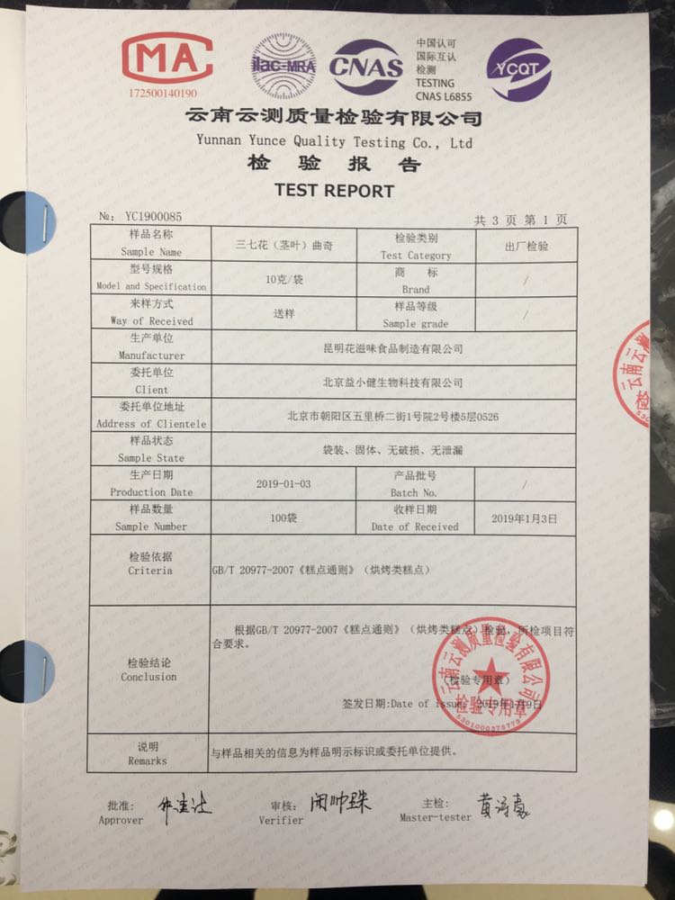 三七花茎叶曲奇饼干 利润高售价低 三十天无效退款
