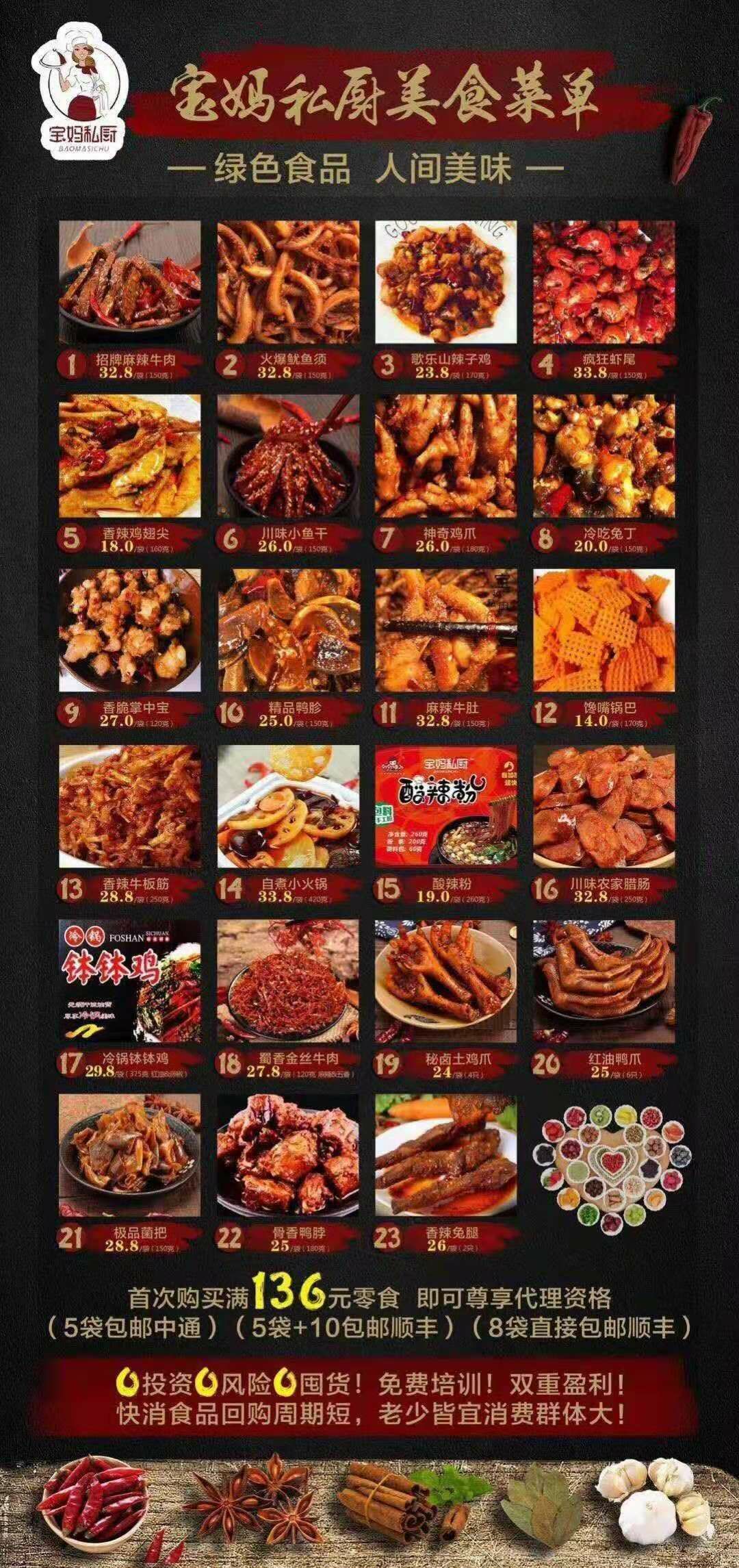 宝妈私厨美味食品 现炒现发