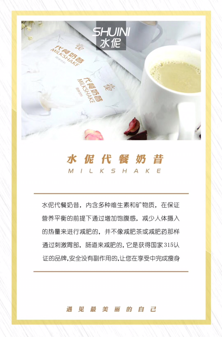 花漾宣言代餐奶昔 减肥效果自在人心