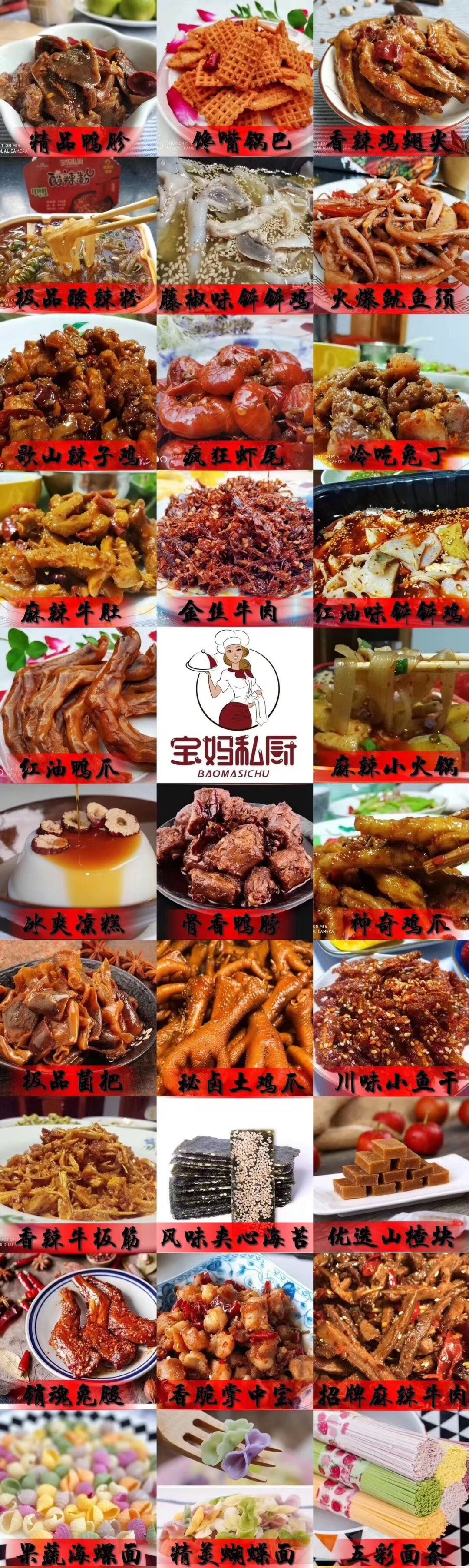 宝妈私厨美味食品 现炒现发